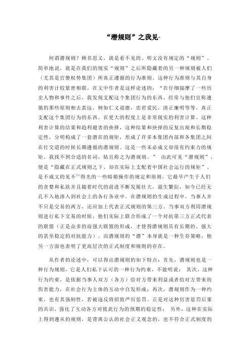 “潜规则”之我见