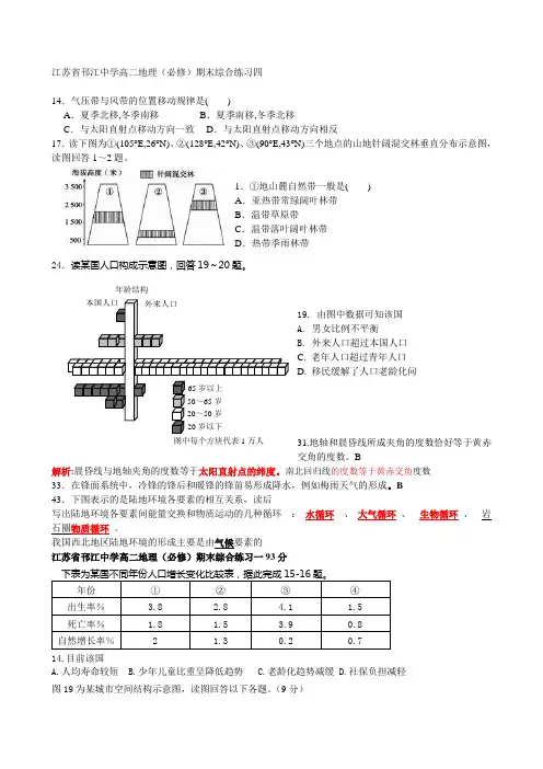 江苏小高考地理易错题复习整理有解析看了能得A哦