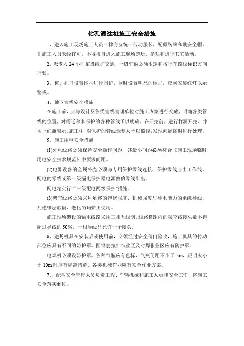 钻孔灌注桩施工安全措施