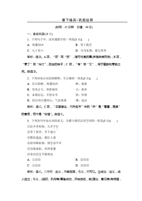 第9课 陈情表 课时作业