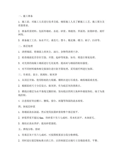 外墙贴砖工程施工工序流程