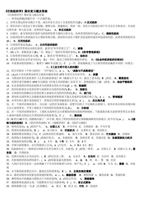 电大行政组织学2542试卷期末考试试题及答案