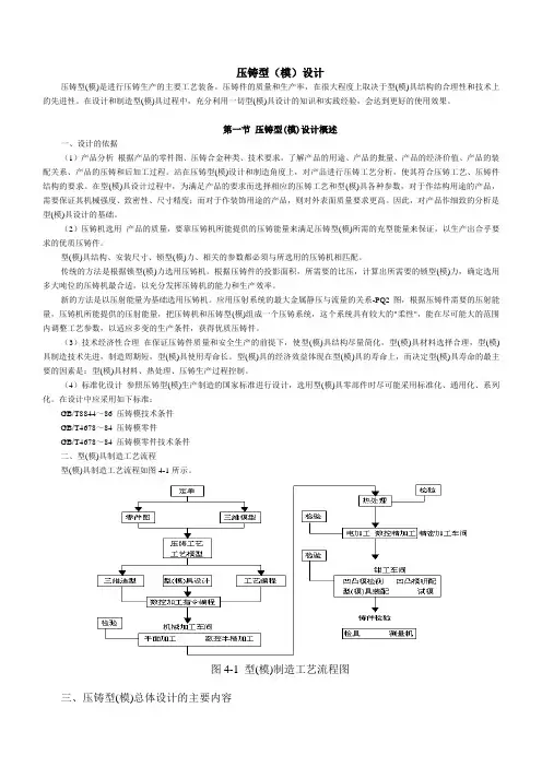 压铸型(模)设计