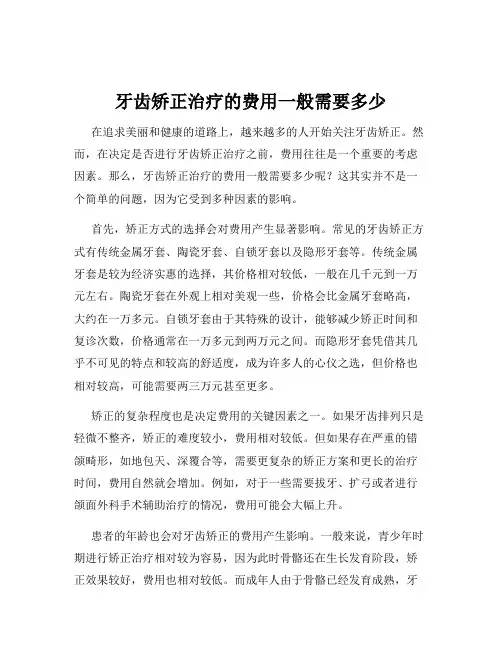 牙齿矫正治疗的费用一般需要多少