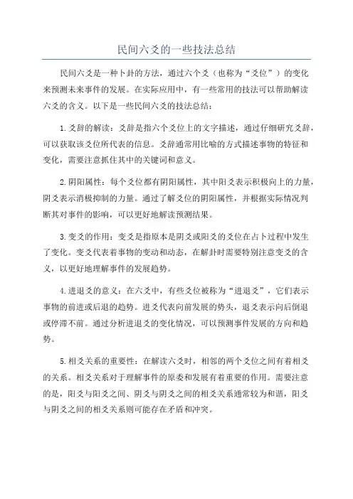 民间六爻的一些技法总结