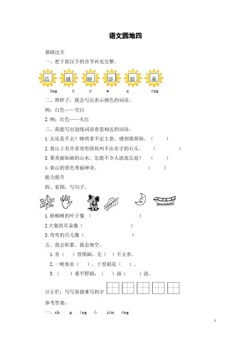 二年级上册语文同步练习-语文园地四∣人教部编版(含答案)