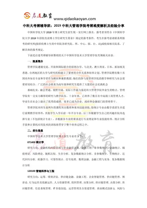 中科大考博辅导班：2019中科大管理学院考博难度解析及经验分享