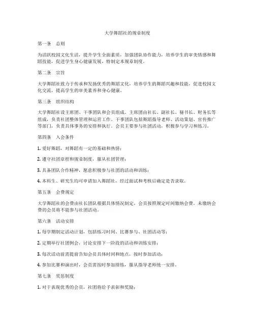 大学舞蹈社的规章制度