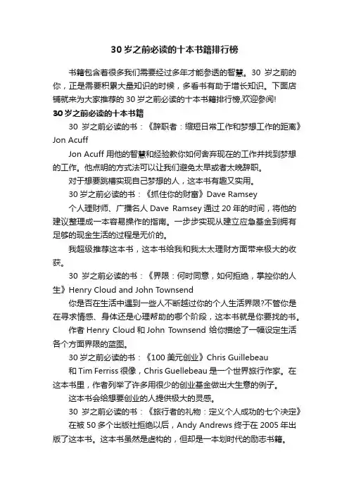 30岁之前必读的十本书籍排行榜
