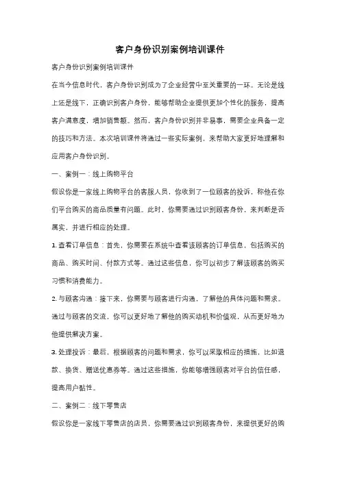客户身份识别案例培训课件