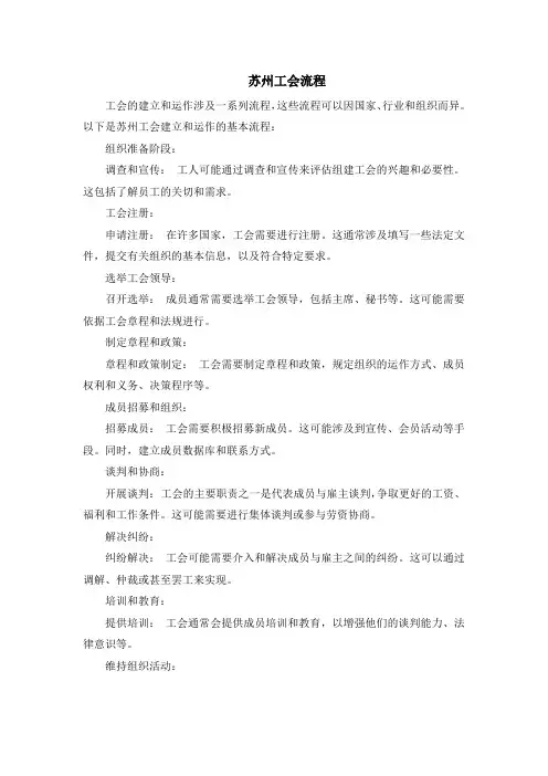 苏州 工会 流程