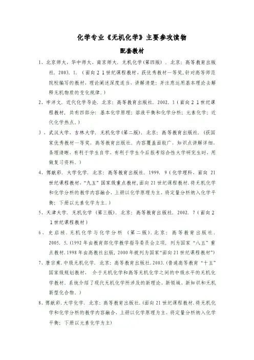 化学专业无机化学教材及主要参考书