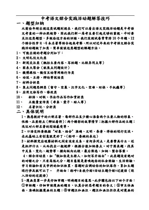 中考语文综合实践活动题解答技巧