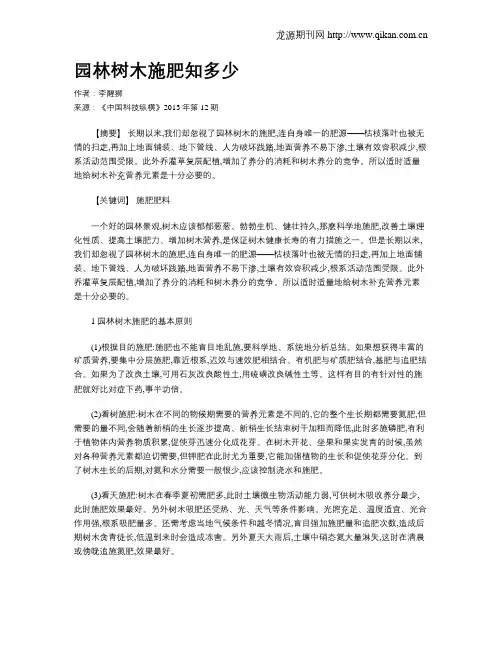 园林树木施肥知多少