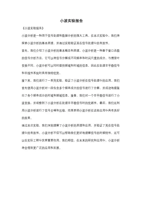小波实验报告