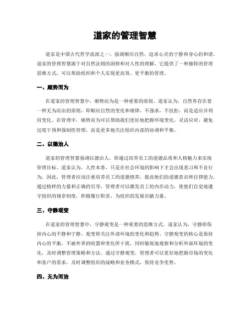 道家的管理智慧