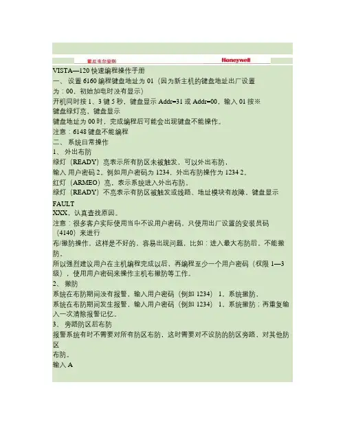 报警主机VISTA120快速编程手册要点