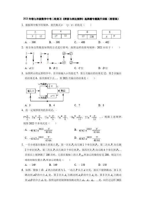 2023年+九年级数学中考二轮复习选择题专题提升训练 探索与表达规律(含答案)