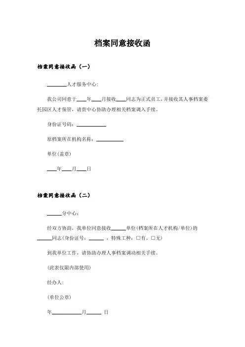 2024年档案同意接收函