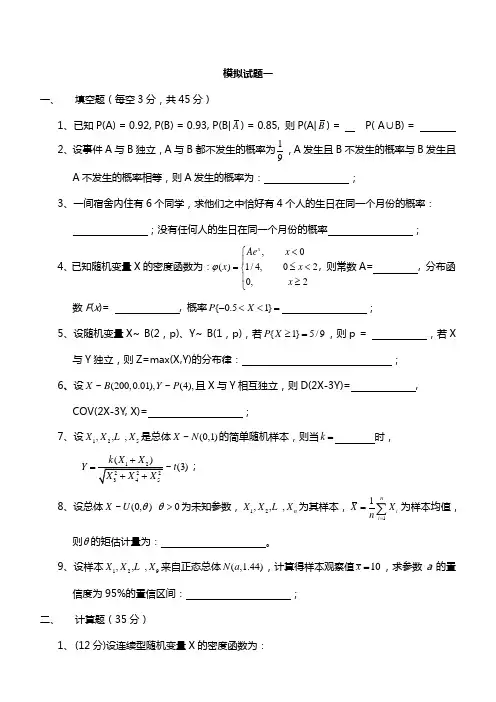 概率论与数理统计试卷及答案