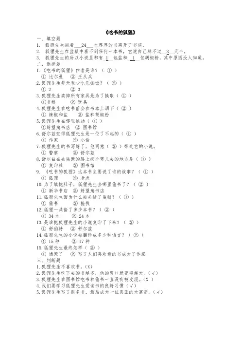 《吃书的狐狸》练习