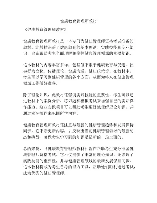 健康教育管理师教材