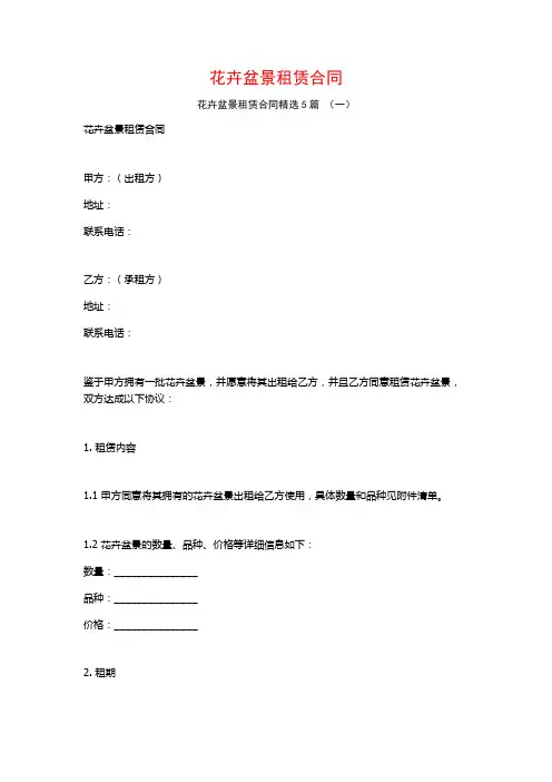 花卉盆景租赁合同5篇