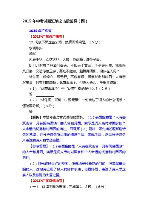 2015年中考试题汇编之诗歌鉴赏（四）