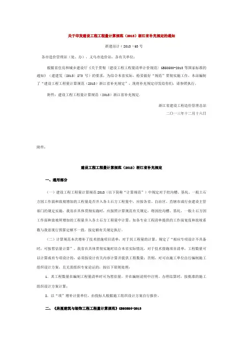 关于印发建设工程工程量计算规范(2013)浙江省补充规定的通知