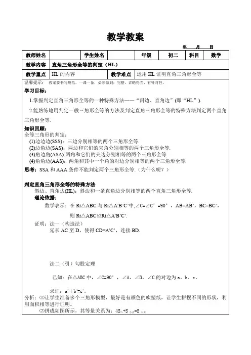 2018初二数学公开课---直角三角形全等的判定(HL)