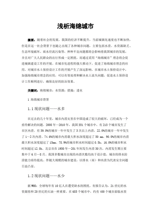 浅析海绵城市