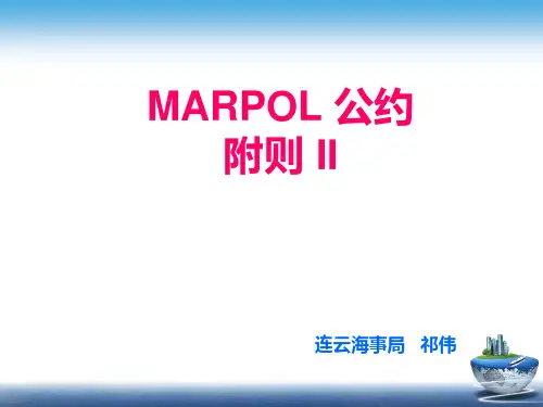 MARPOL公约附则II演示..