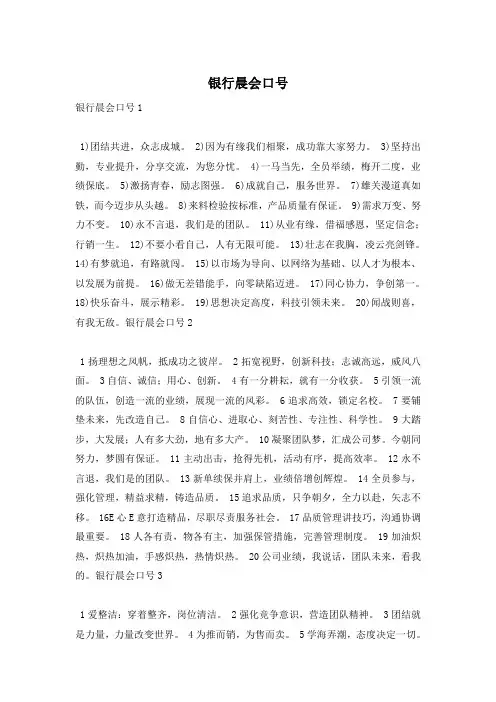 银行晨会口号