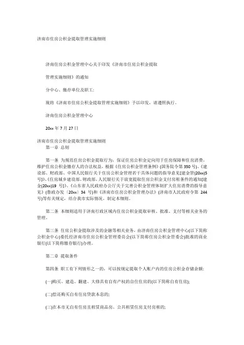 济南市住房公积金提取管理实施细则