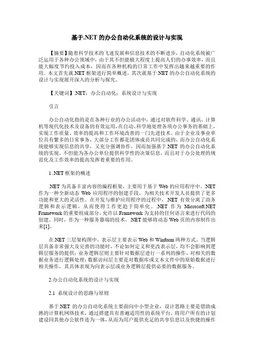 基于.NET的办公自动化系统的设计与实现