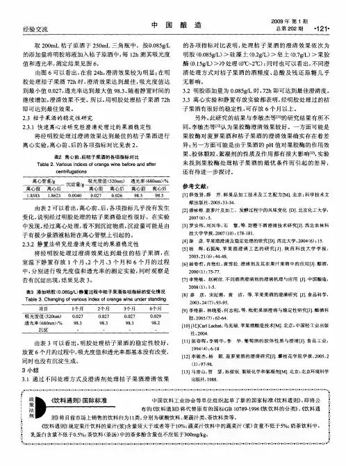《饮料通则》国际标准