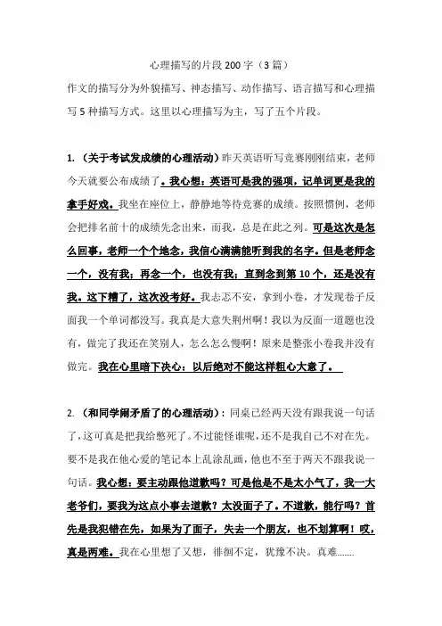 仿写心理描写片段200字初二