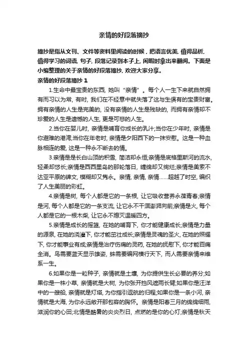 关于亲情的好段落摘抄
