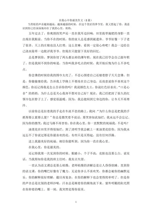 在我心中你最美作文(8篇)