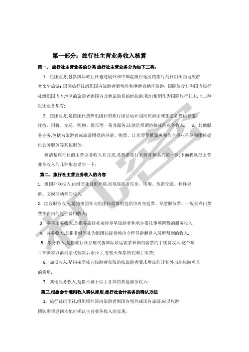 旅行业收入成本核算方法