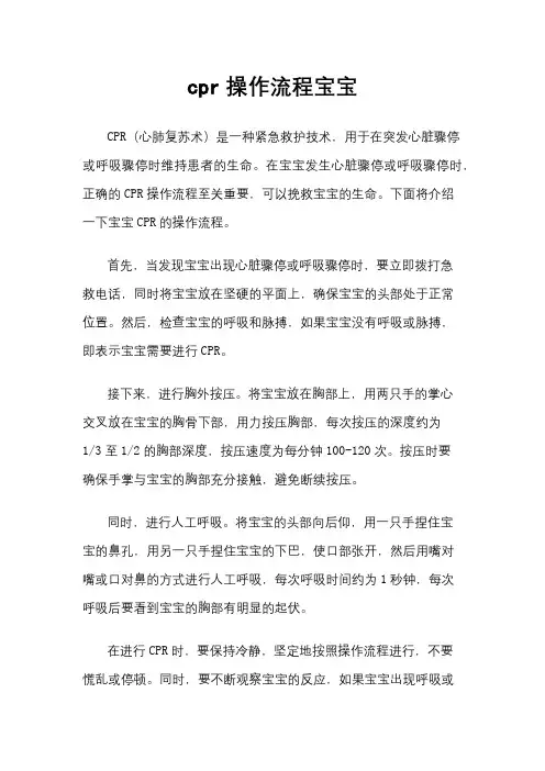 cpr操作流程宝宝