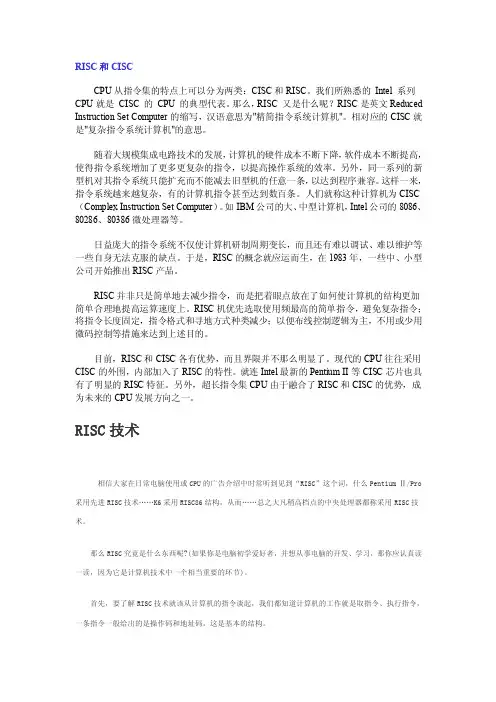 CPU从指令集的特点上可以分为两类CISC和RISC我们所熟