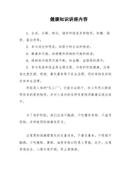 健康知识讲座内容