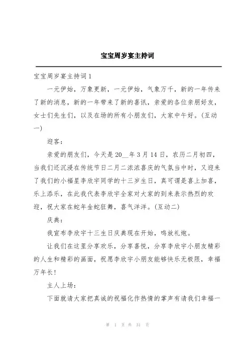 宝宝周岁宴主持词