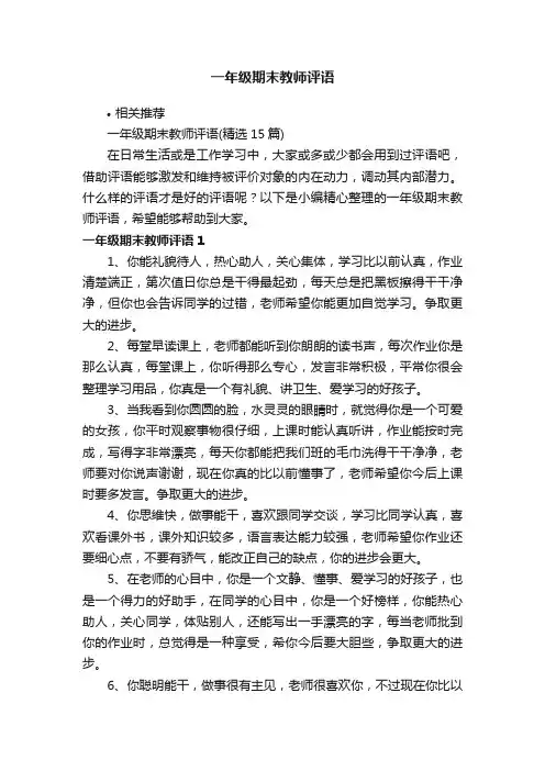 一年级期末教师评语