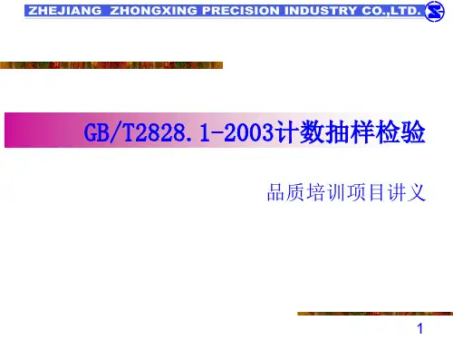 品质培训项目讲义PPT(共 35张)