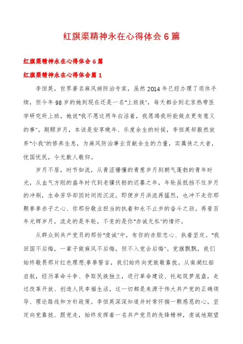 红旗渠精神永在心得体会6篇