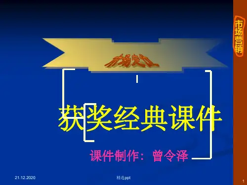 《市场定位经典》PPT课件