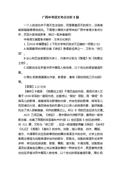 广西中考语文考点分析3篇
