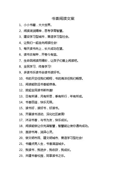 书香阅读文案